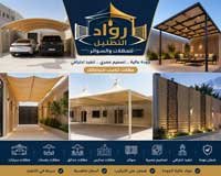 مظلات مواقف سيارات الرياض