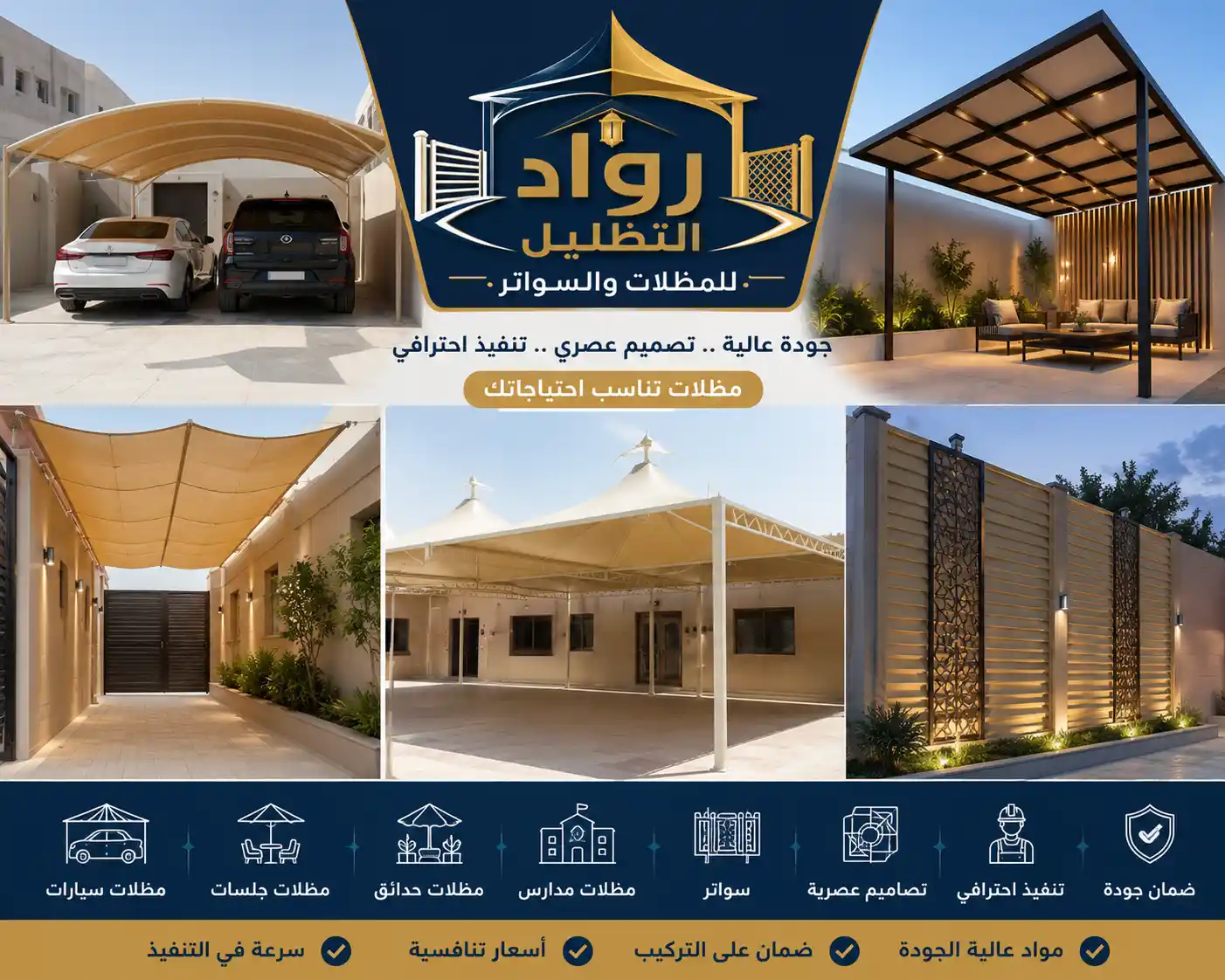 تركيب مظلات سيارات الرياض
